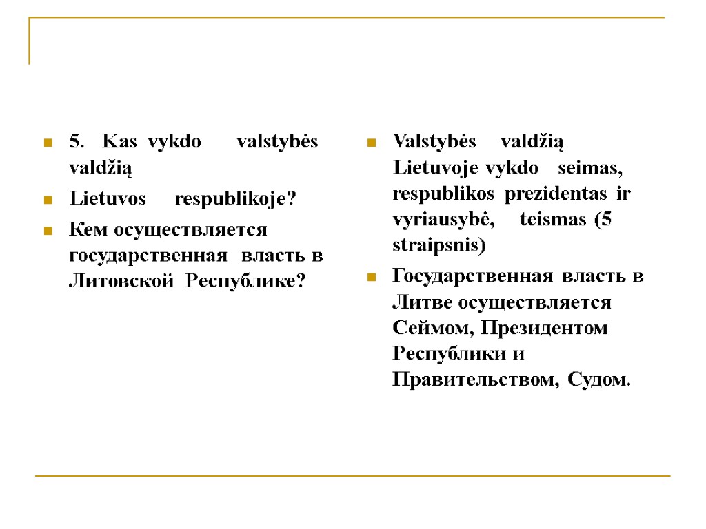 5. Kas vykdo valstybės valdžią Lietuvos respublikoje? Кем осуществляется государственная власть в Литовской Республике?